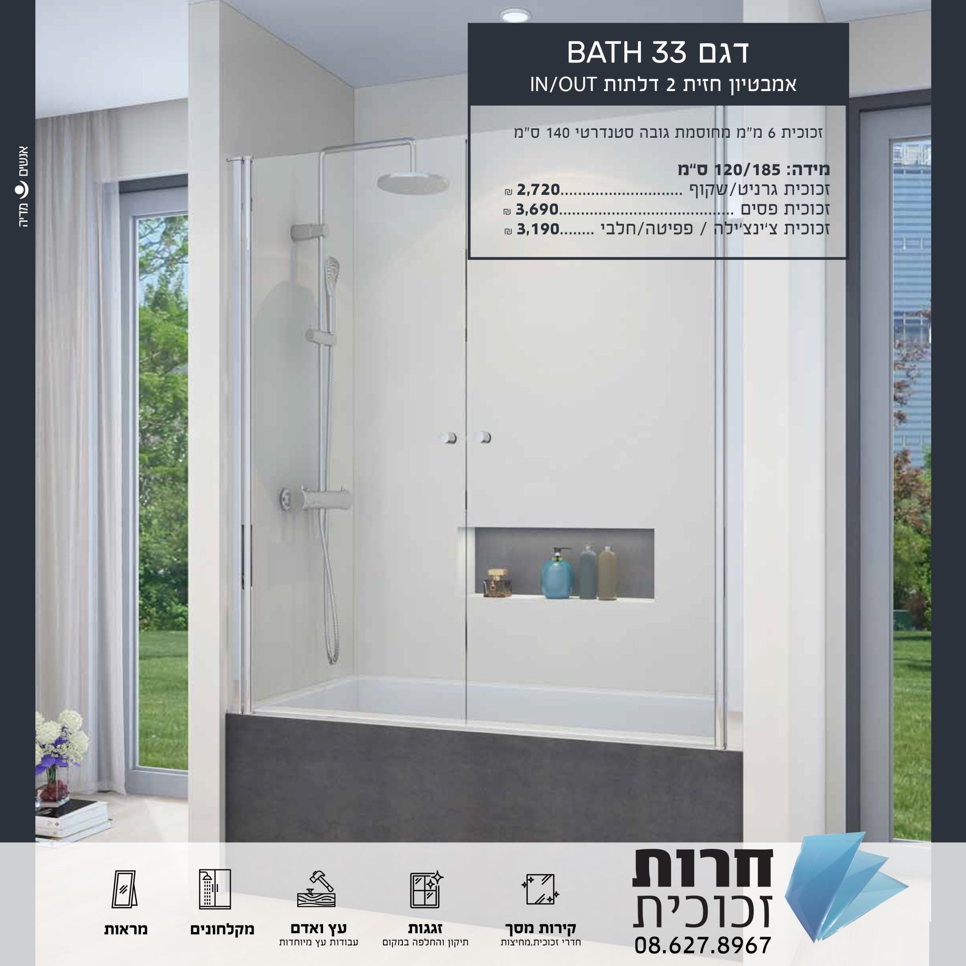 BATH 33 – סימפוניית הזכוכית המודרנית