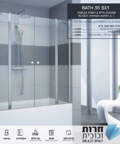 BATH 35 – ההרמוניה המושלמת של זכוכית ועיצוב