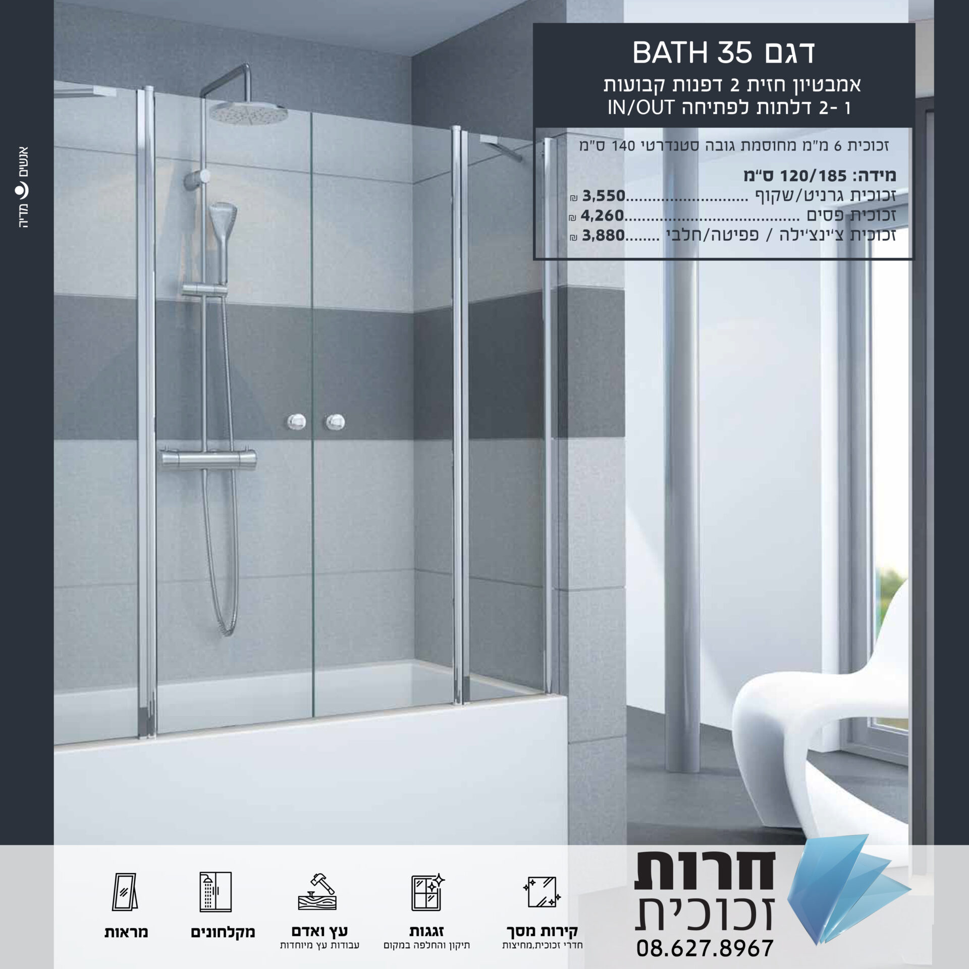BATH 35 – ההרמוניה המושלמת של זכוכית ועיצוב