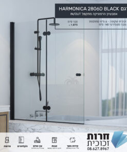 HARMONICA 2806D BLACK – אמבטיון מתקפל אלגנטי 🎵✨