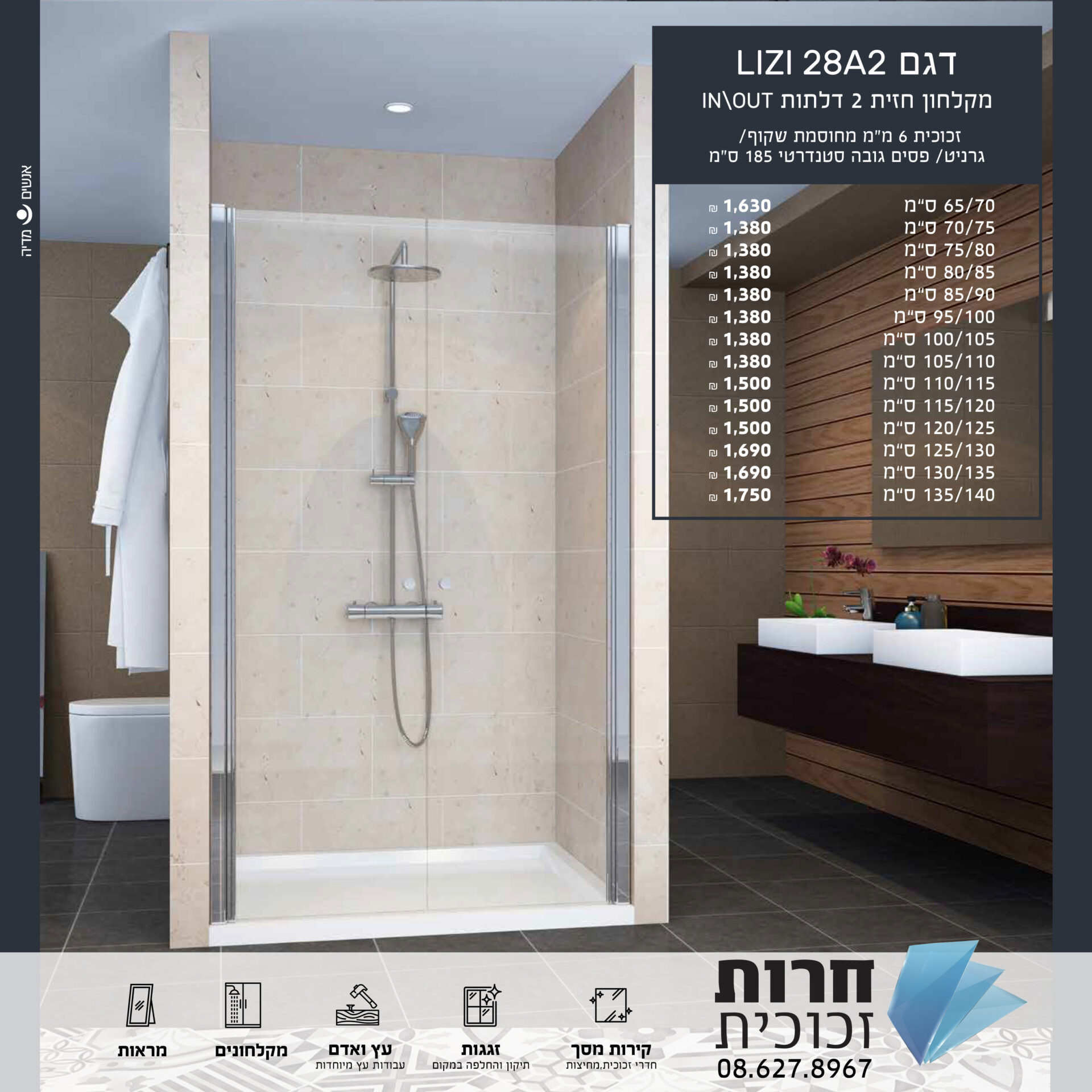Lizi 28A2 – מקלחון חזיתי עם דלתות דו-כיווניות לעיצוב גמיש ומודרני 🚿✨