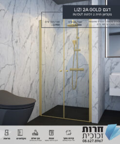 Lizi 2A Gold – מקלחון חזיתי עם נגיעות של יוקרה ✨🚿