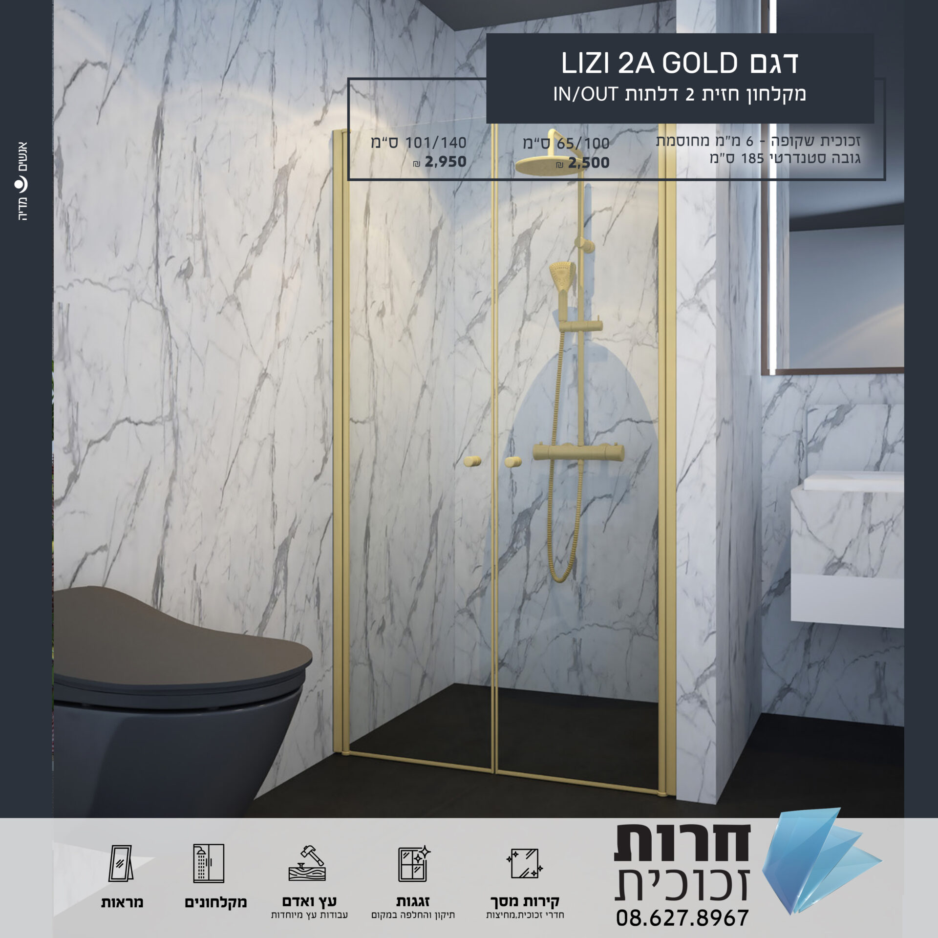 Lizi 2A Gold – מקלחון חזיתי עם נגיעות של יוקרה ✨🚿