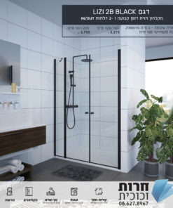 Lizi 2B Black – מקלחון חזיתי שחור בעיצוב עוצמתי 🖤🚿