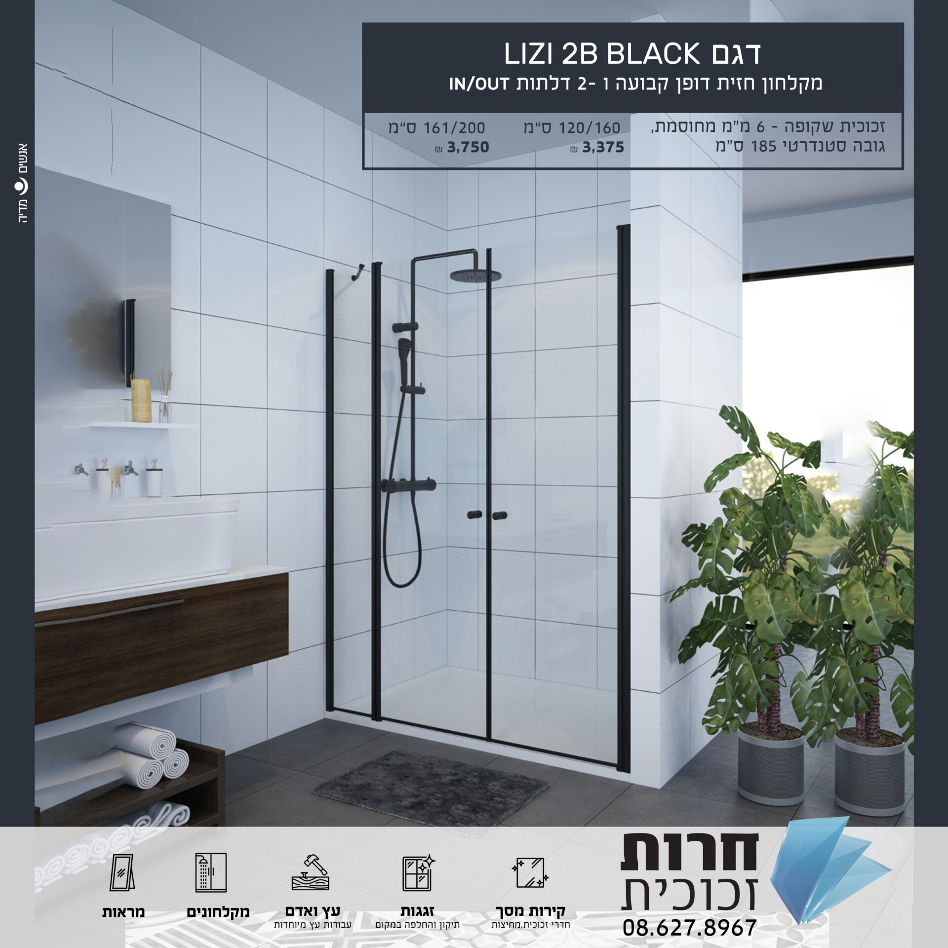Lizi 2B Black – מקלחון חזיתי שחור בעיצוב עוצמתי 🖤🚿