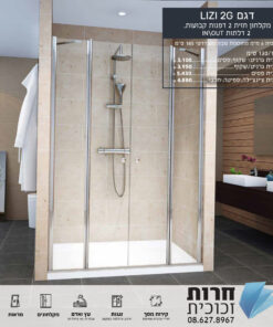 Lizi 2G – מקלחון חזיתי עם פתיחה כפולה לנוחות מקסימלית 🚿✨