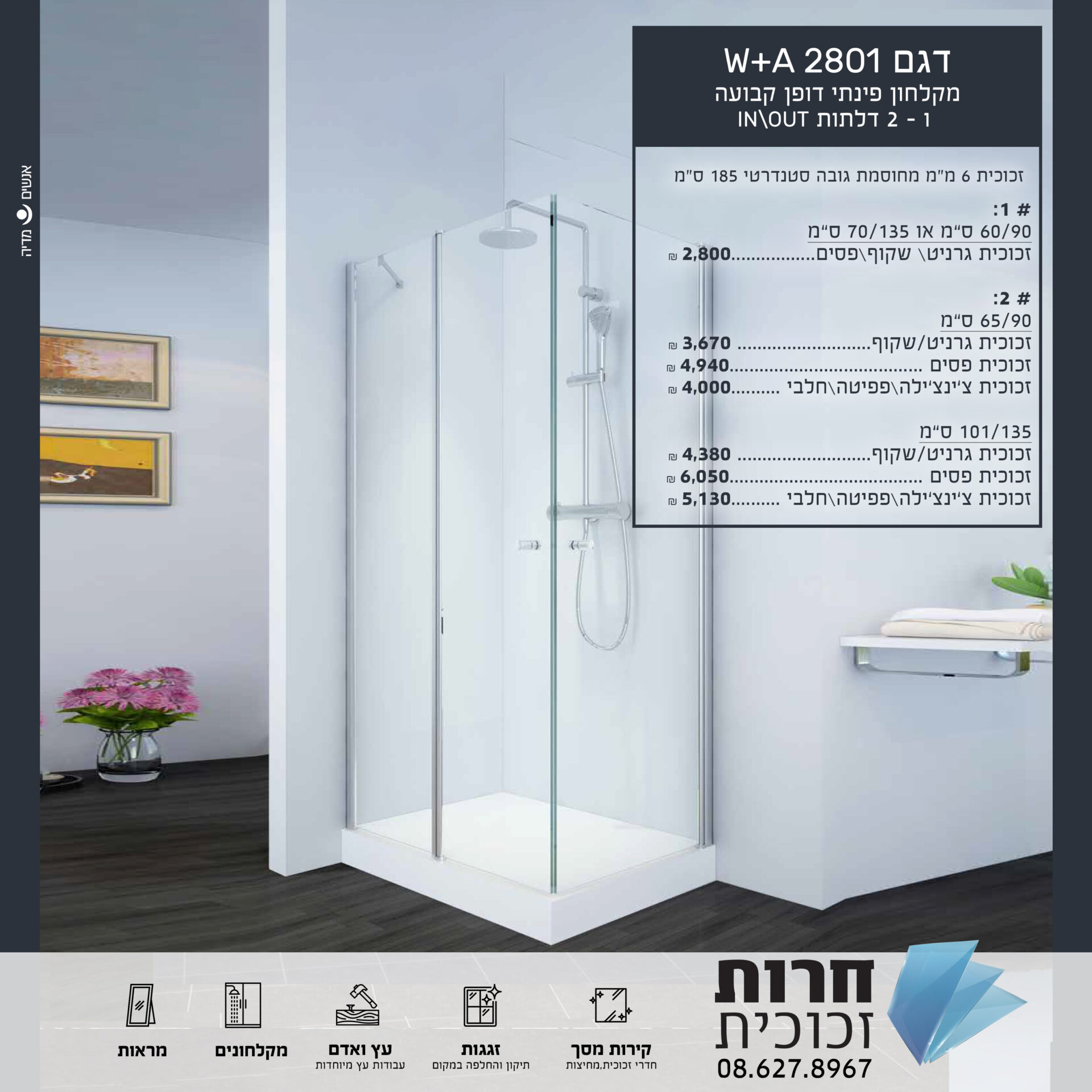 2801 W+A White – מקלחון פינתי בעיצוב מתקדם ונוחות מקסימלית 🚿✨